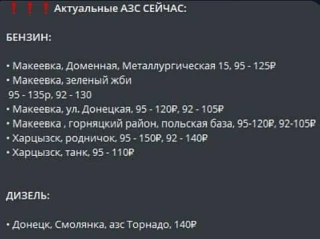 Наличие топлива в Республике

💙 Донецкая Губерния