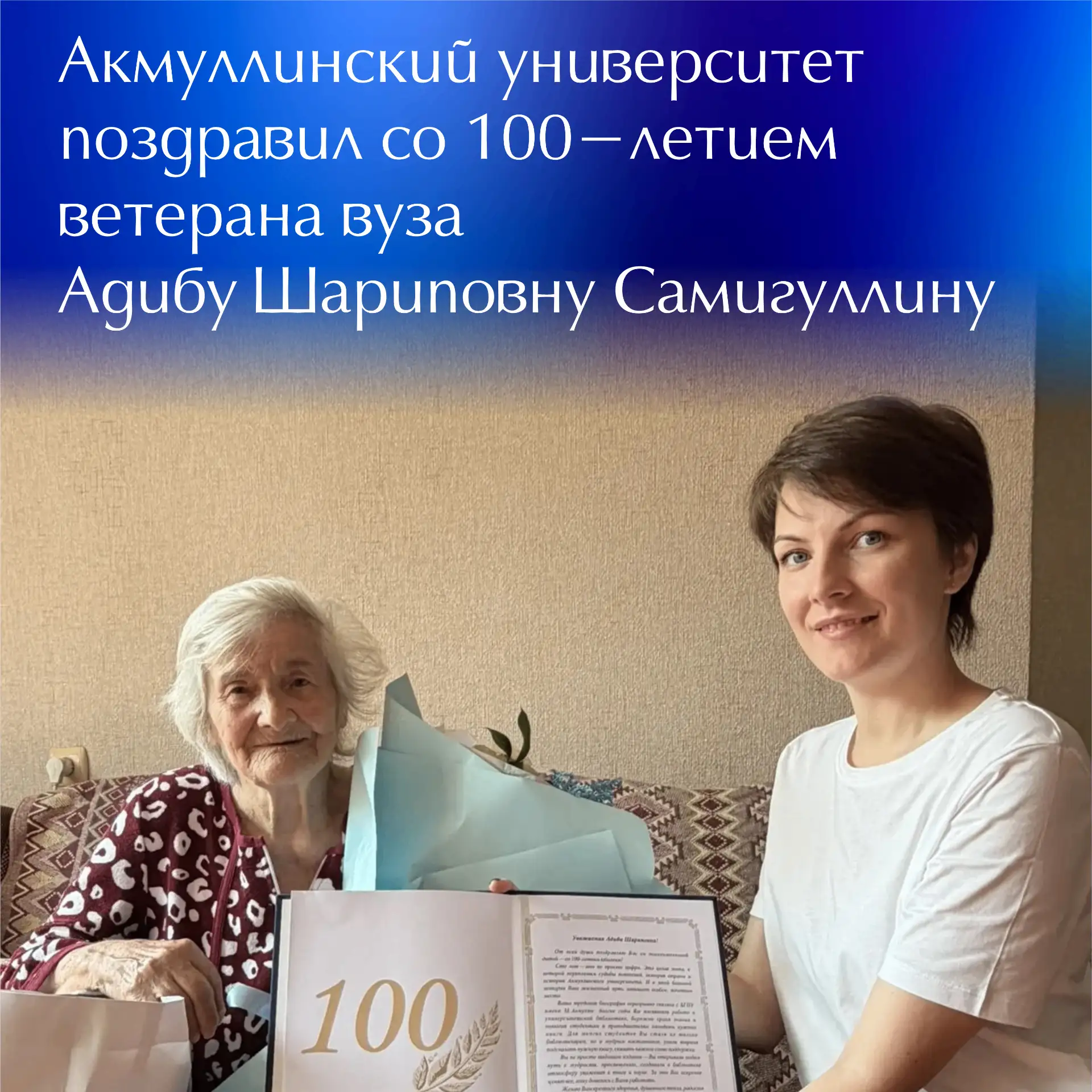 💥 100-летний юбилей отметила ветеран Башкирского государственного педагогического унив...