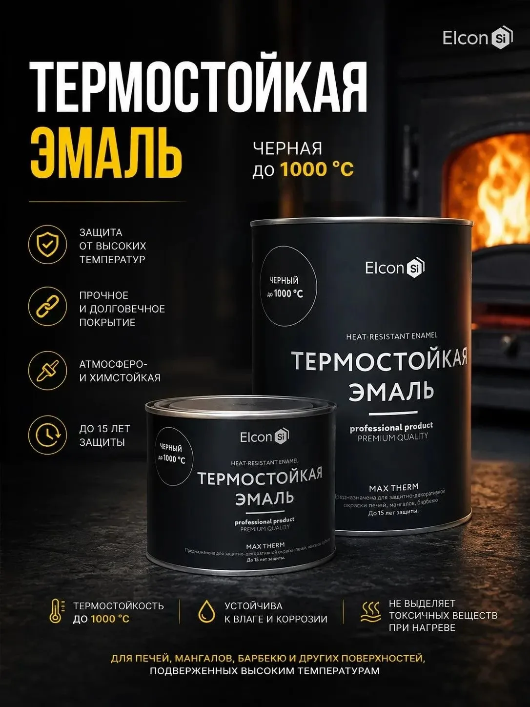 Предназначена для защитно-декоративной окраски мангалов, печей и других металлических п...