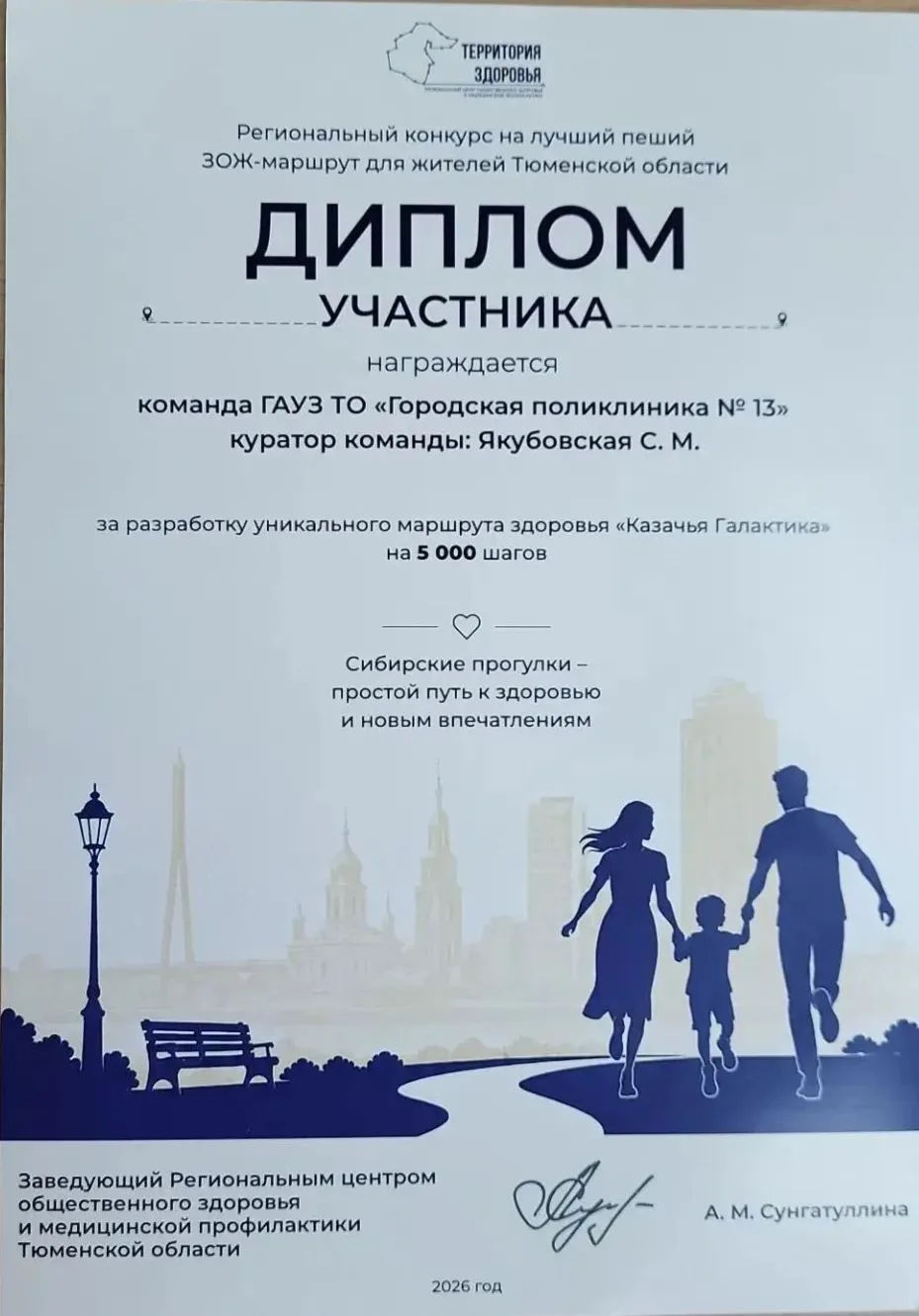 Наш коллектив принял участие в региональном конкурсе на лучший пеший ЗОЖ-маршрут для жи...
