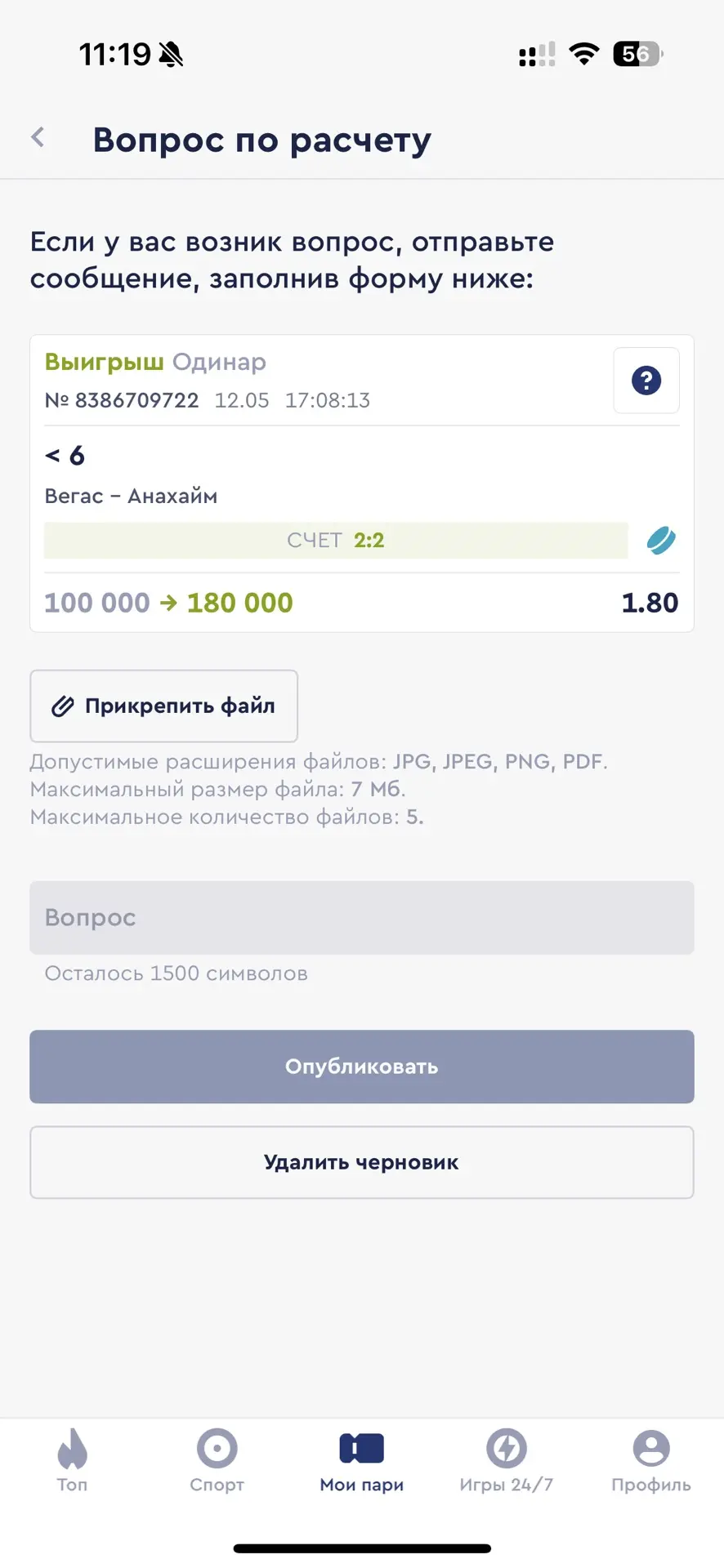 🎆ВСЕХ С ПОБЕДОЙ!  ✅Забираем победу по бесплатному одинару с 1.80 коэффициентом 🔥  Матч сыграл ровно 