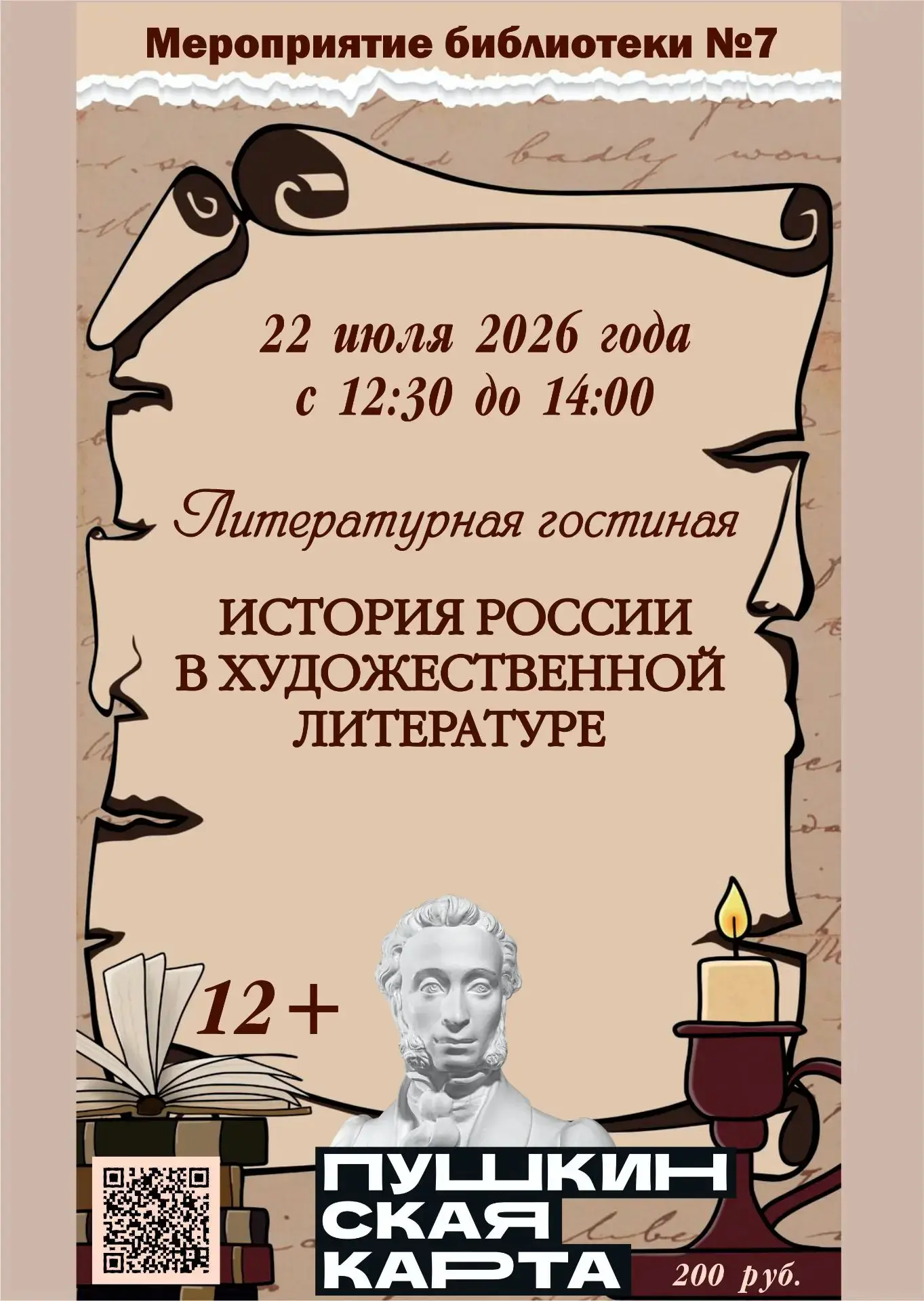 #пушкинскаявбиблиотеке