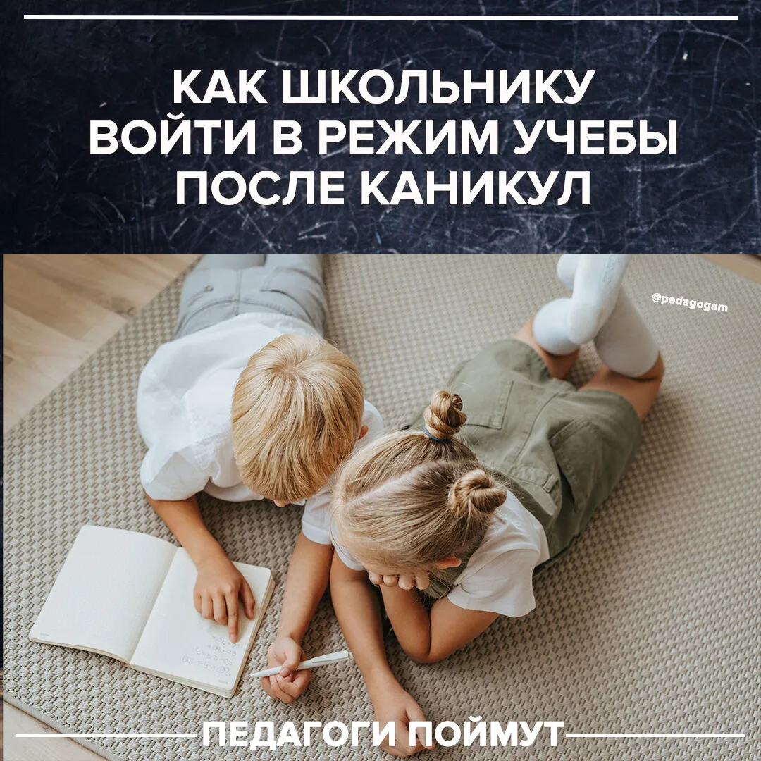 Возвращаться к учёбе после каникул непросто. Как педагог может помочь ученикам? Делимся...