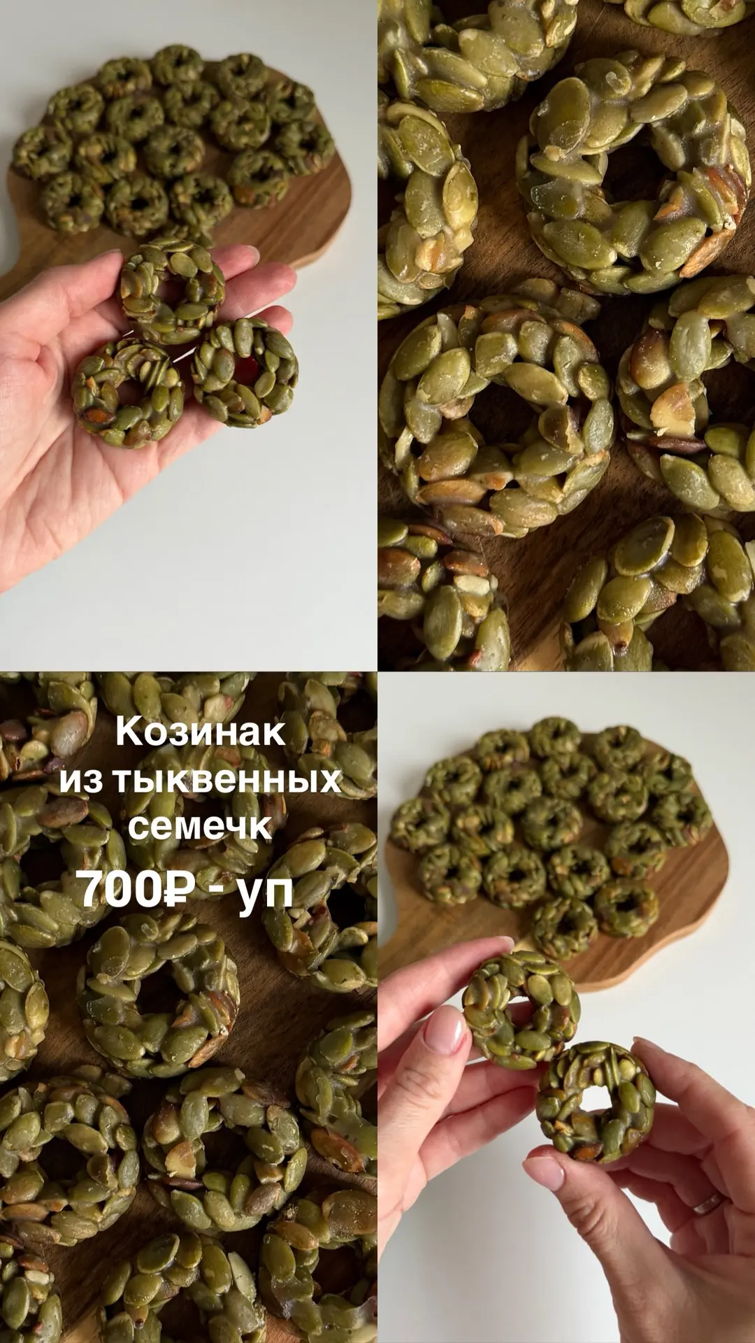 КОЗИНАК ИЗ ТЫКВЕННЫХ СЕМЕЧЕК