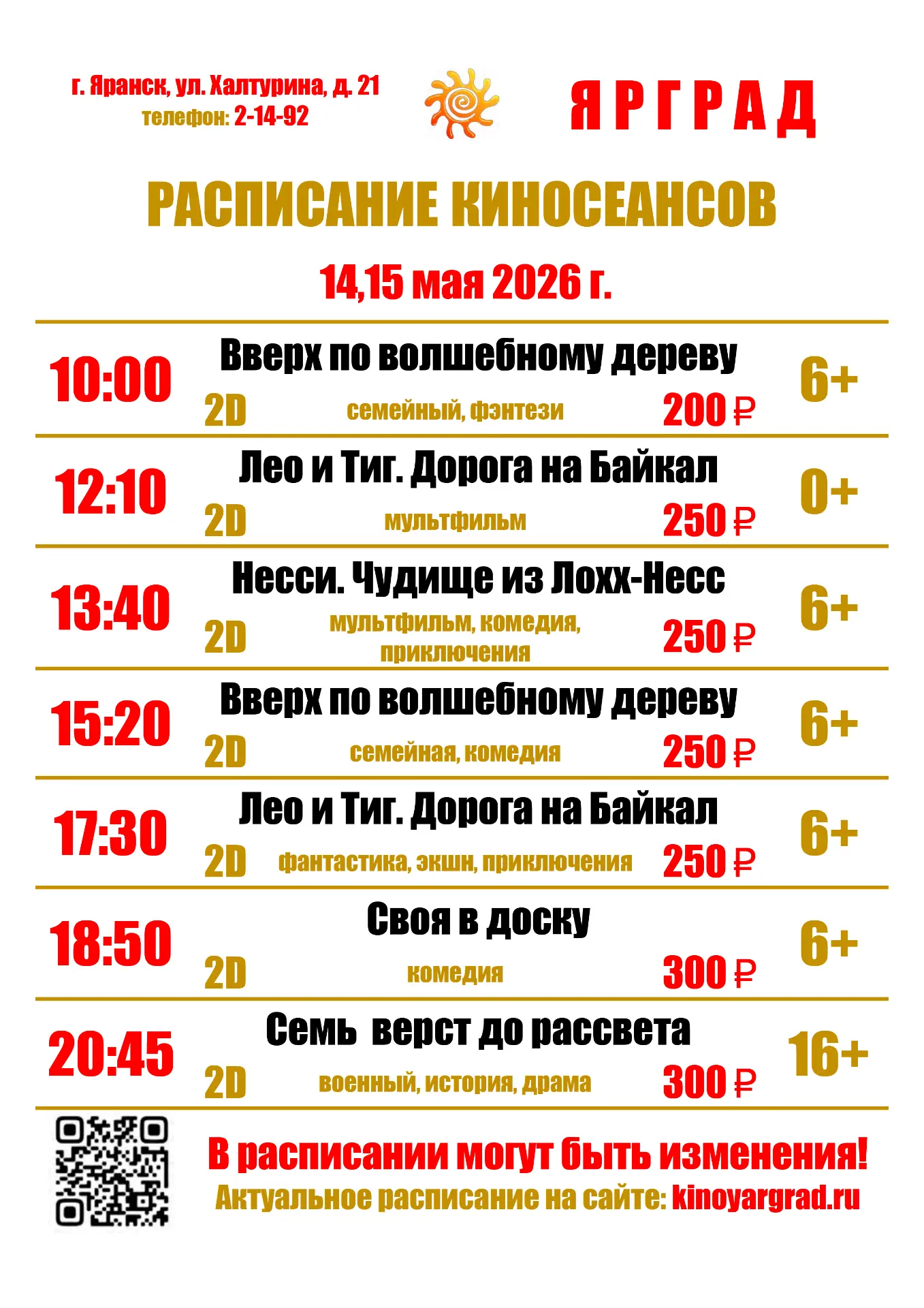 РАСПИСАНИЕ КИНОСЕАНСОВ С 14 ПО 20 МАЯ В КИНОЗАЛЕ 💥ЯРГРАД💥ЖДЕМ НА ПРОСМОТР