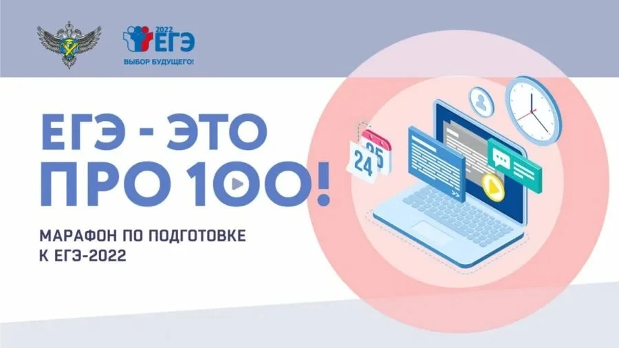 👉С 22 по 28 апреля проходит онлайн -марафон «ЕГЭ-это про 100!» Посмотреть видеотрансля...