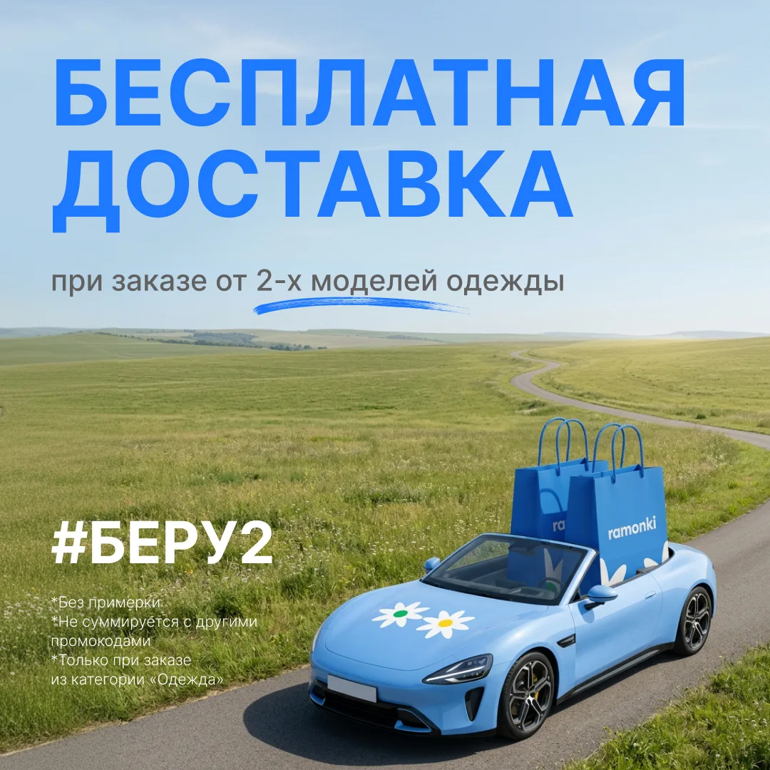 🎁 Возьмите 2 товара. Доставка в подарок