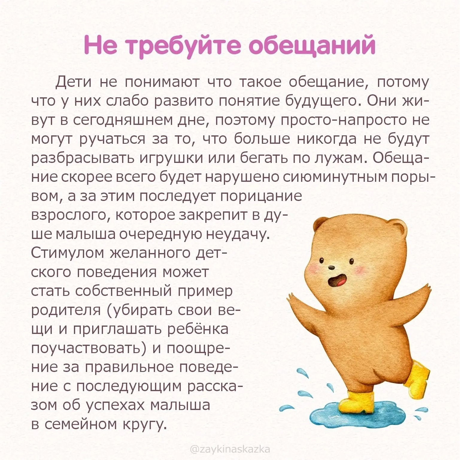 ПОЗИТИВНЫЕ ПРИЁМЫ В ВОСПИТАНИИ Подсказки родителям  Позитивное воспитание базируется на любви к ребё