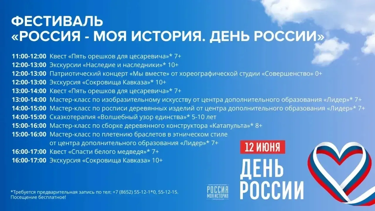 🇷🇺12 июня приглашаем всех на фестиваль «Россия — Моя история. День России»

В этот особенный день 