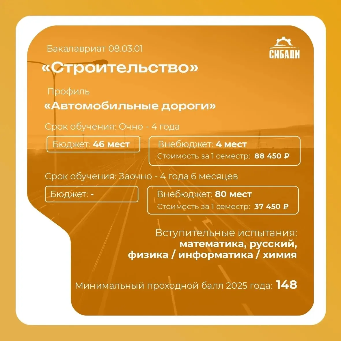 🛣️ Далее в Рубрике #СтаньИнженеромБудущегоВСибАДИ🎓