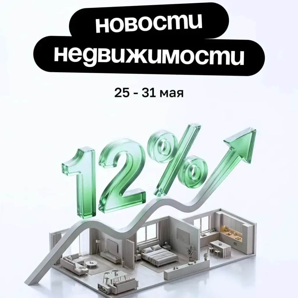 ➡ Май 2026: 11 млн платят ипотеку, вторичка в кредит выросла до 41%, отделки в новостро...