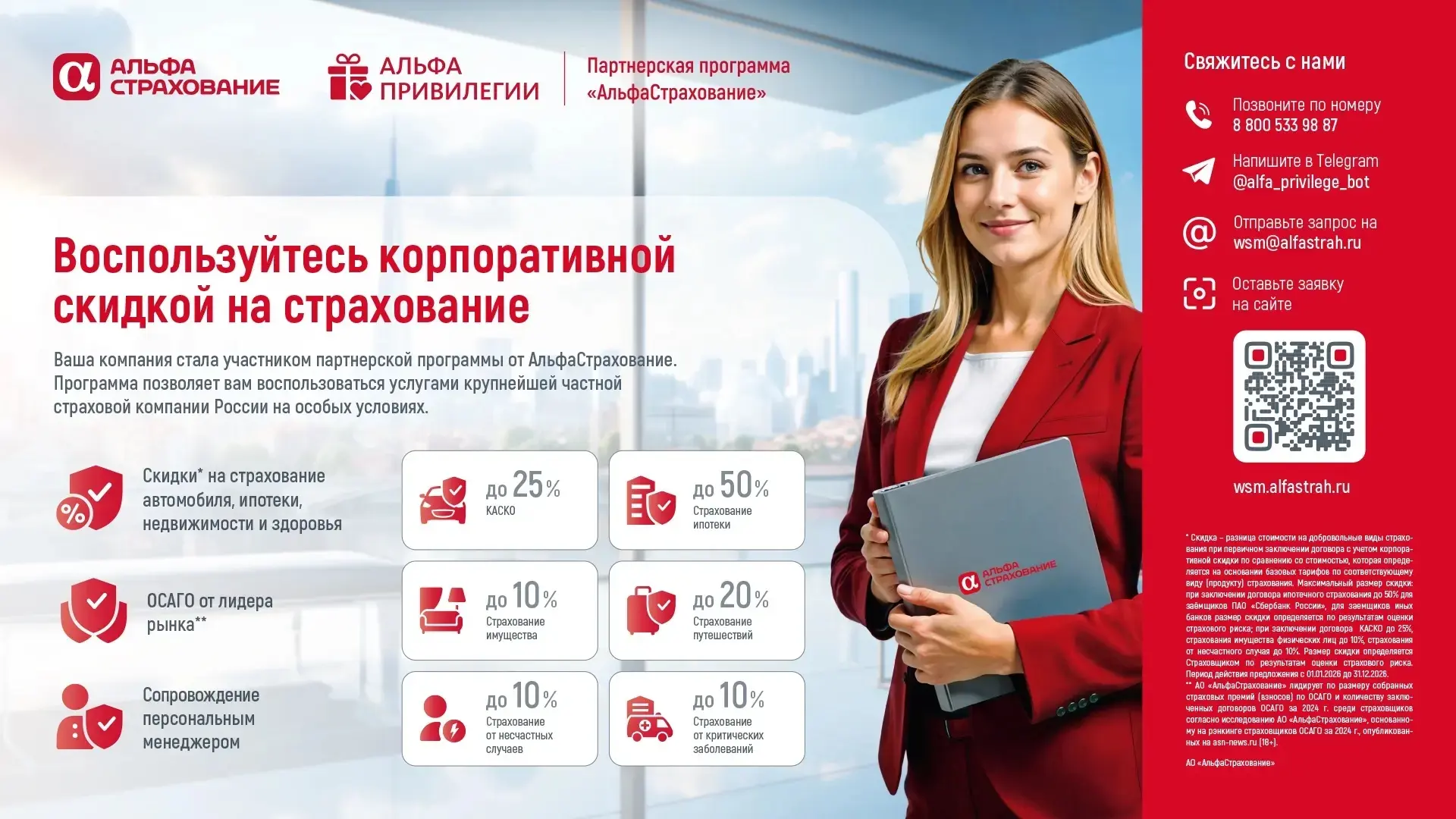 Корпоративная программа для адвокатов: лучшие условия на страхование автомобилей, недви...