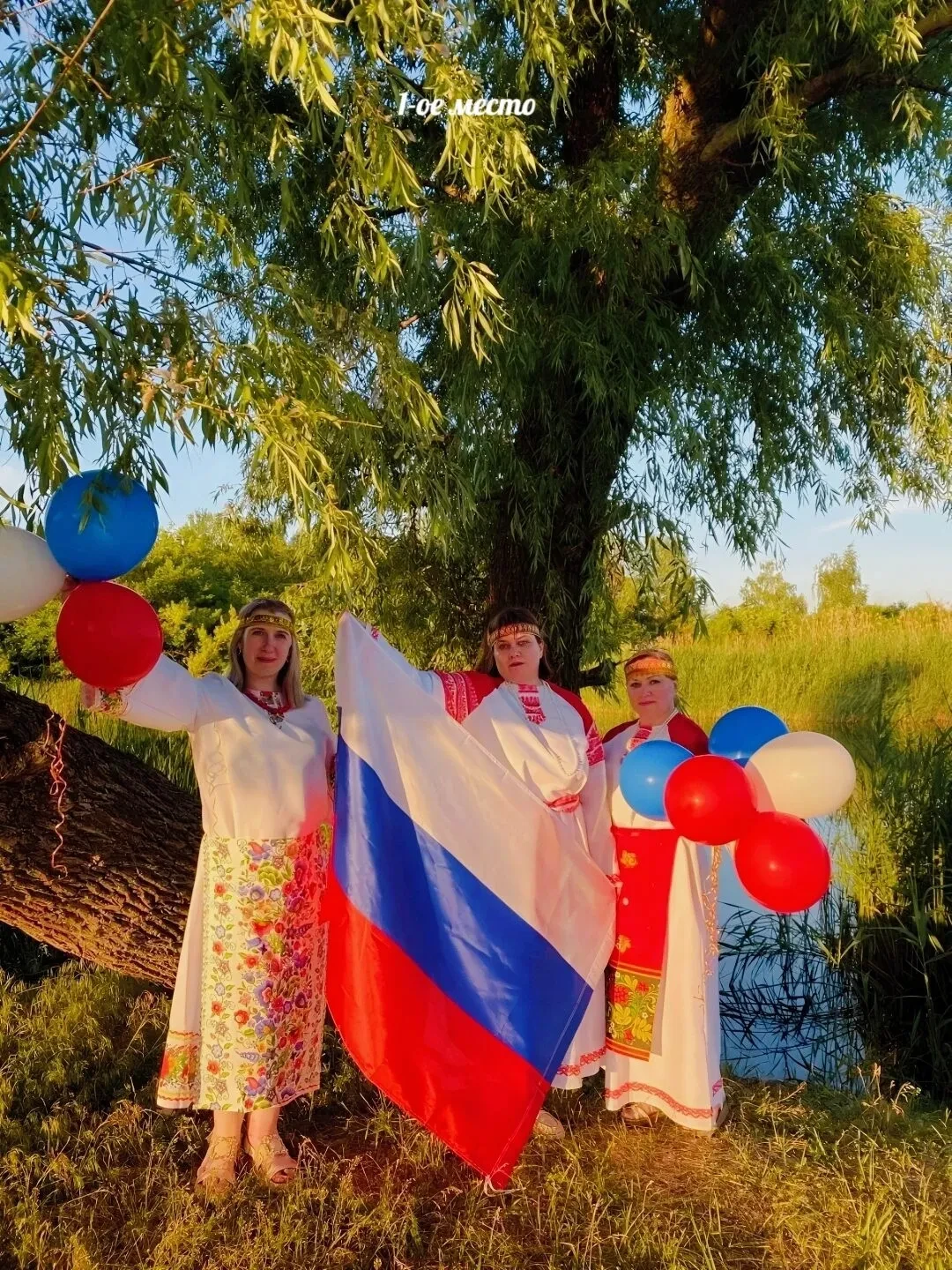 Районный фотоконкурс «Российский триколор», 1 место Ура!!