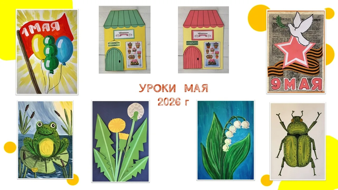 🐞 УРОКИ МАЯ 🐞 ГОТОВЫ 🐞