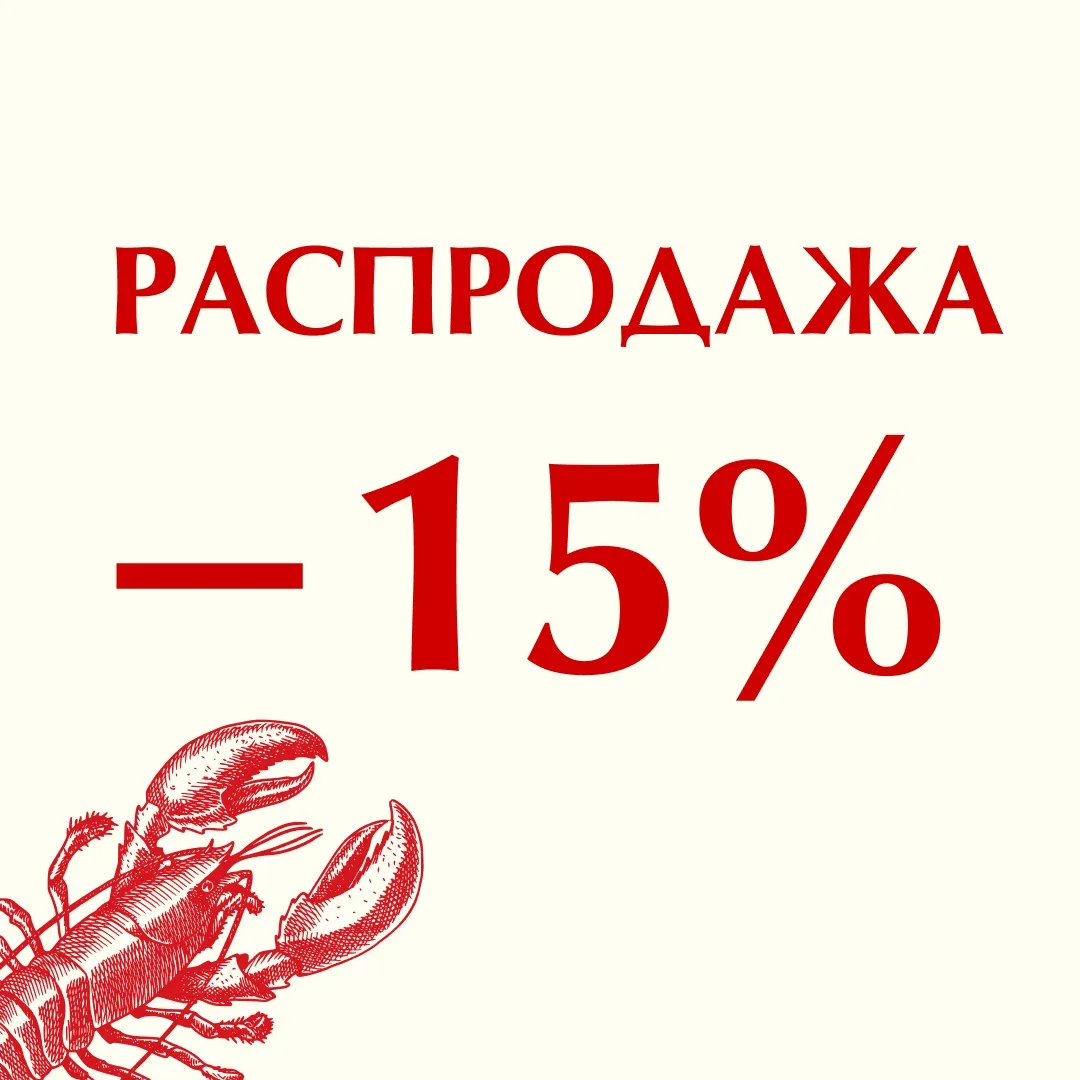 🔥 БОЛЬШАЯ РАСПРОДАЖА 
ВЫХОДНЫХ 🔥

ТОЛЬКО 2 ДНЯ🔸

СКИДКА -15%

Мы снизили цены на позиции, которые