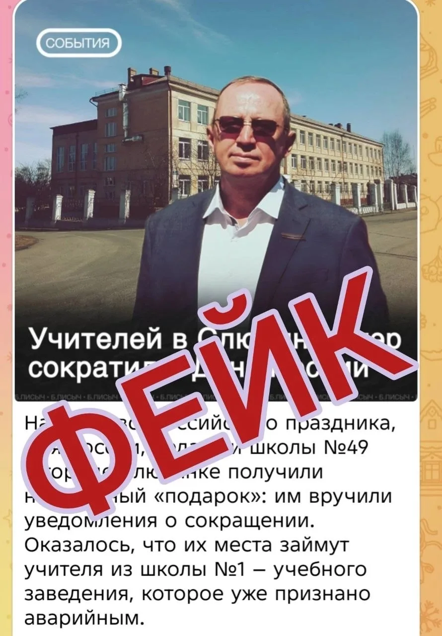 Уважаемые жители Слюдянского района! 
 
В мессенджерах появилась информация об увольнении педагогов 