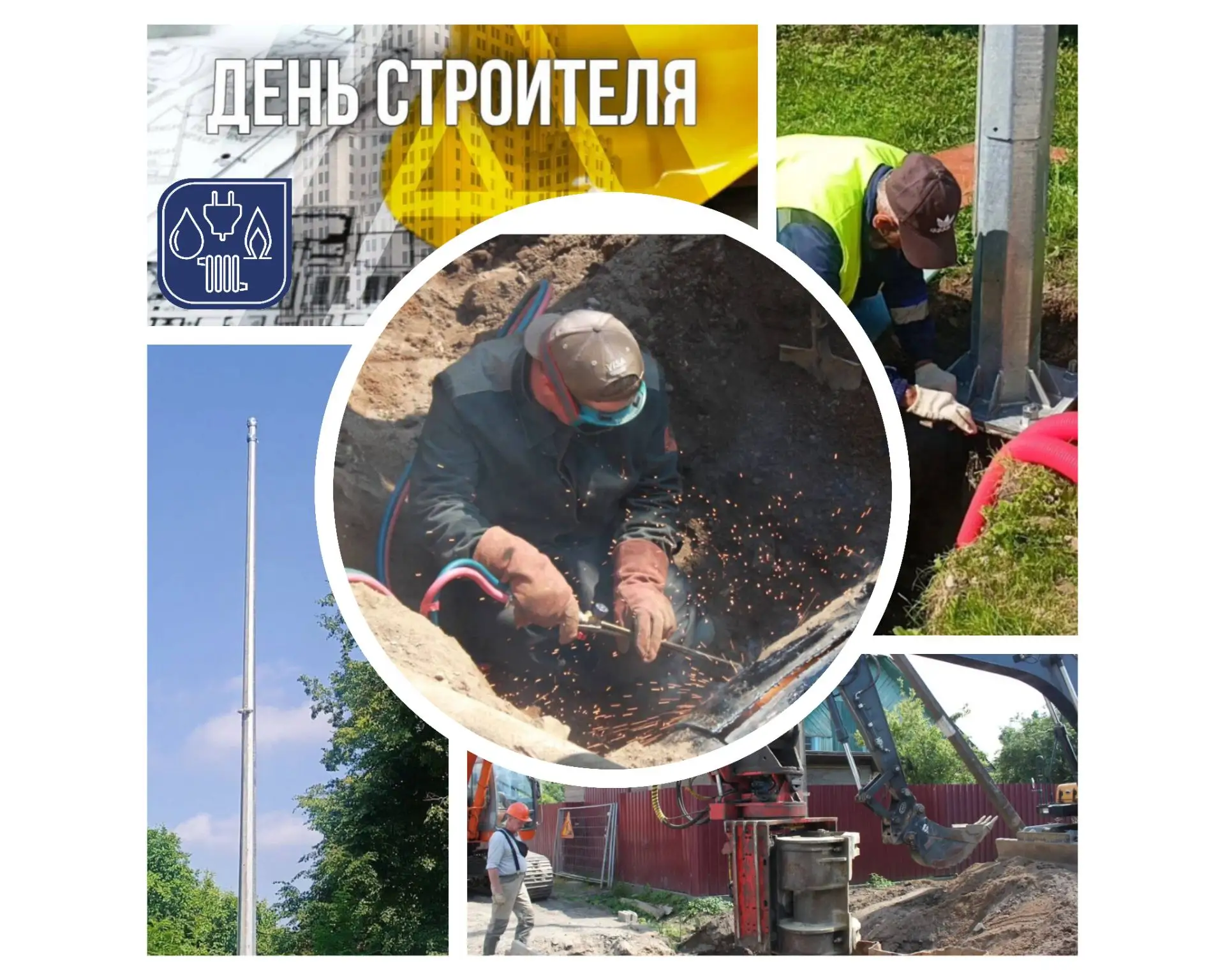 🏗 СПб ГКУ "Управление заказчика" поздравляет с Днём строителя!