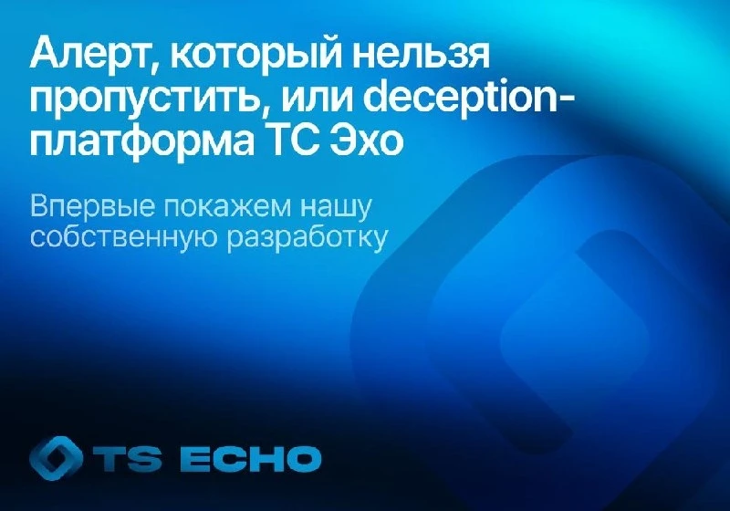 Недавно мы рассказывали про honeypot: ловушки для злоумышленников.