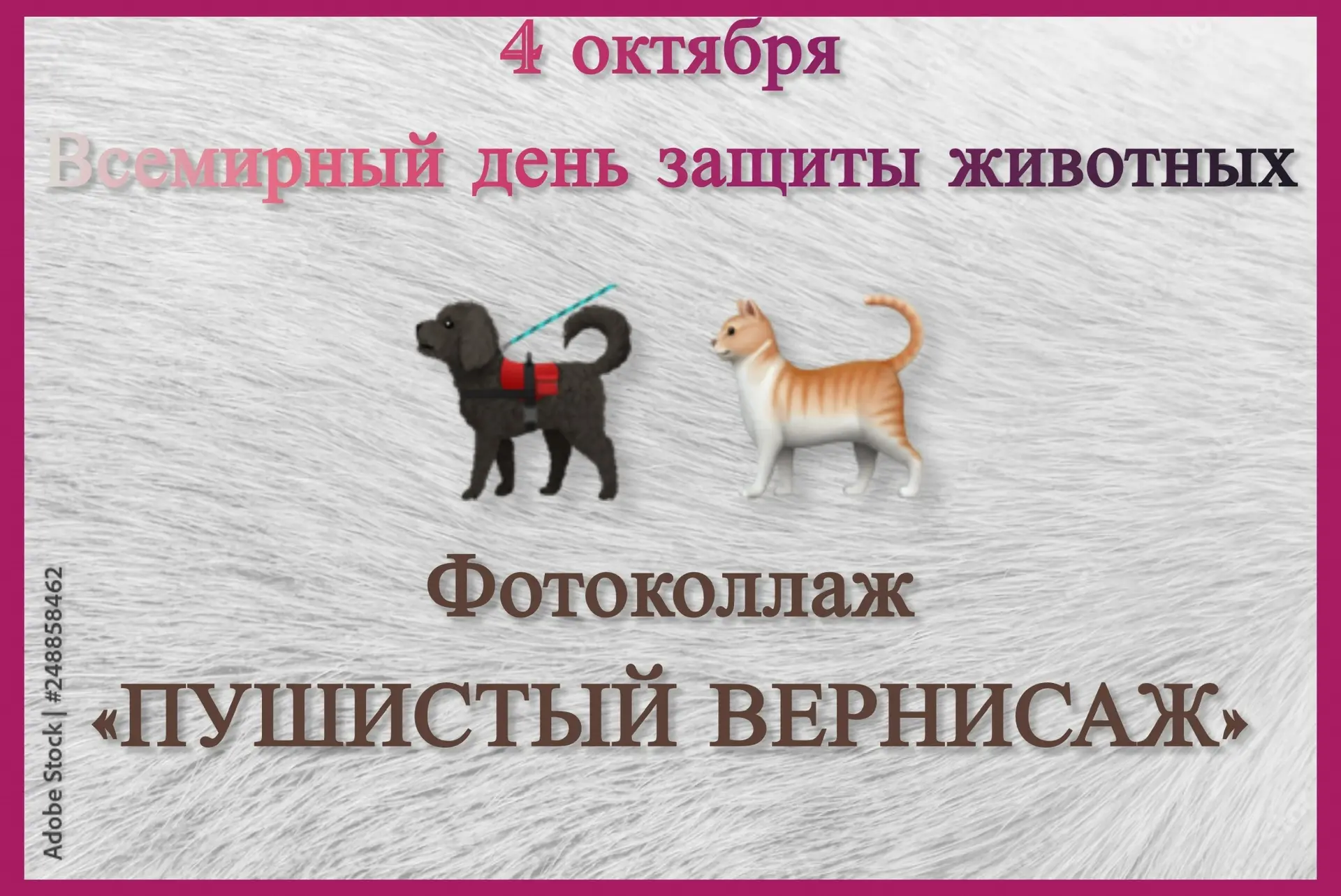 Ко Всемирному дню защиты животных в Мамоновской  школе прошла добрая акция «Пушистый ве...