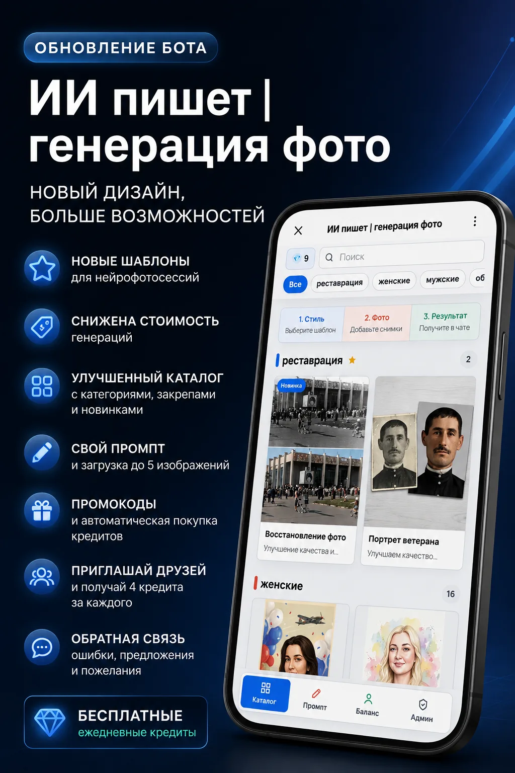 🔥 Я довольно сильно обновил своего бота «ИИ пишет | генерация фото»