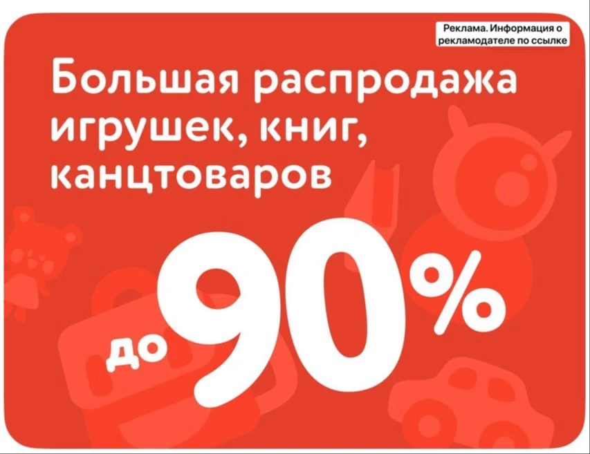 Срочно ‼️ В Детском мире стартовала большая распродажа игрушек, книг, канцтоваров🚨