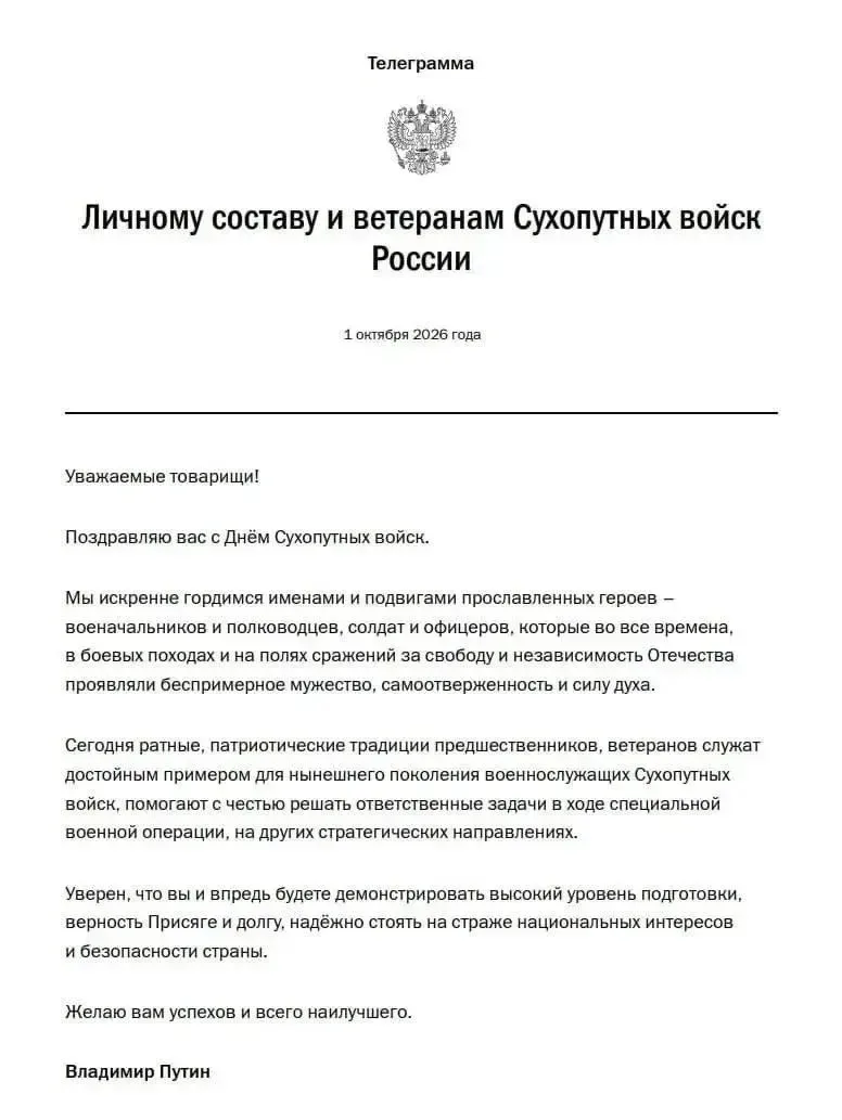 ⚡️Владимир Путин поздравил личный состав и ветеранов Сухопутных войск России с професси...
