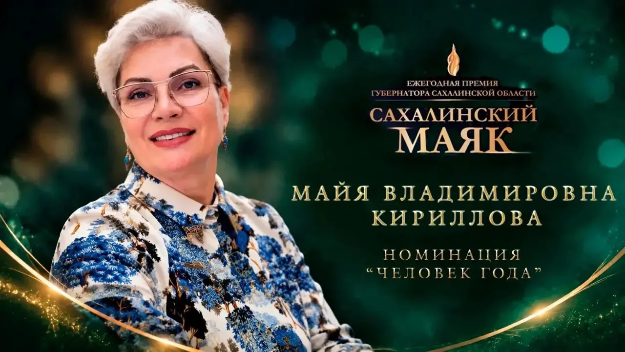 Народное голосование в номинации «Человек года»