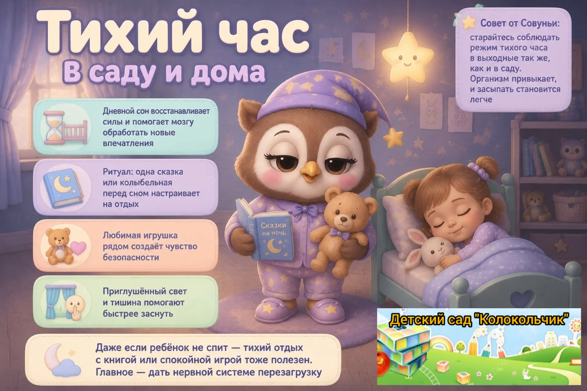 Тихий час в саду и дома: почему дневной сон важен и как помочь ребёнку уснуть