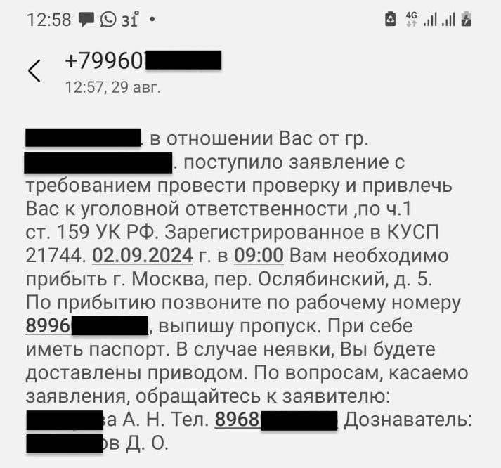 😅 Вот еще одно сообщение, которое пришло заёмщику якобы от сотрудника полиции.