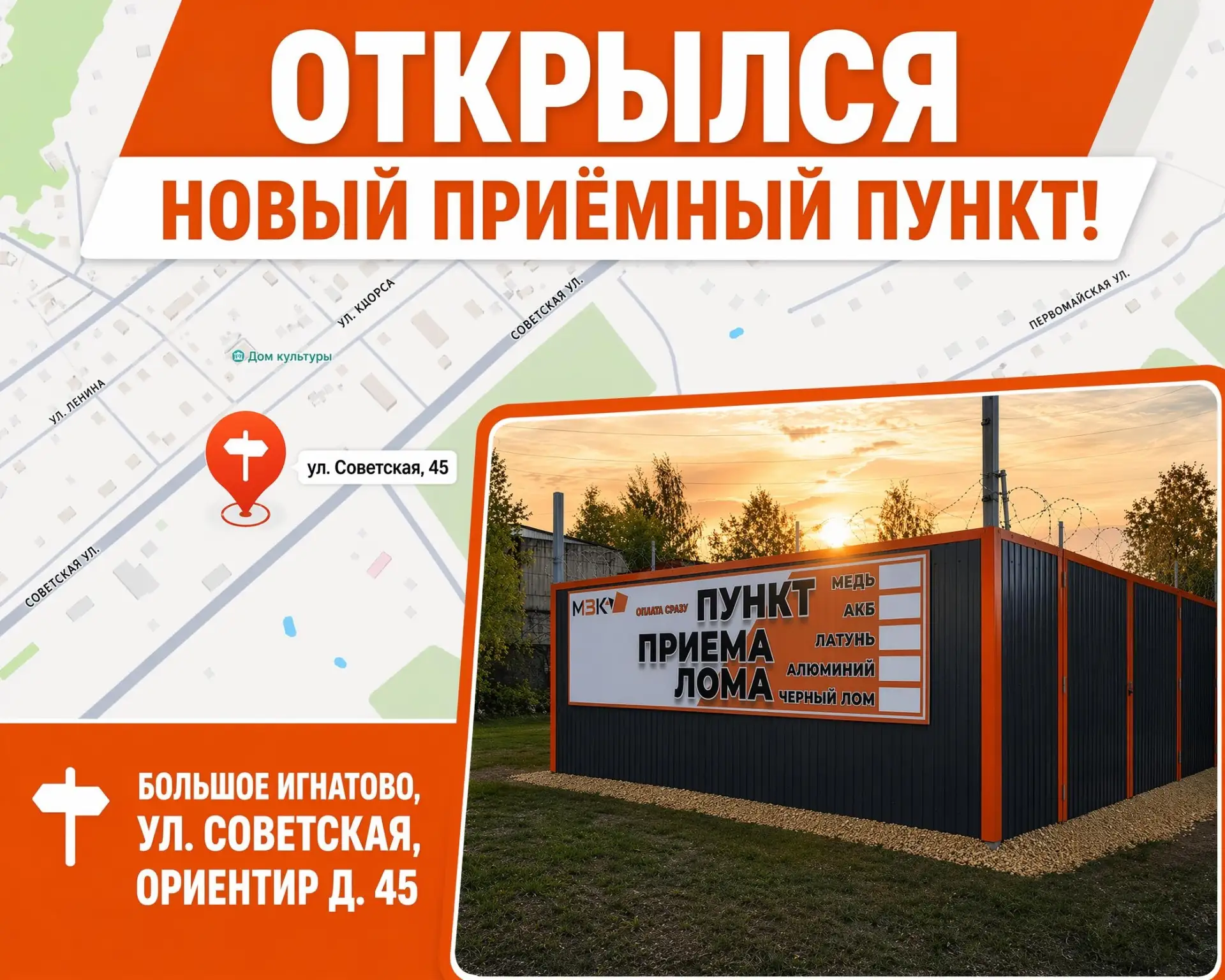 🚀 Отличные новости! Открылся новый пункт приема металла «МЗК» в селе Большое Игнатово!

Мы продол