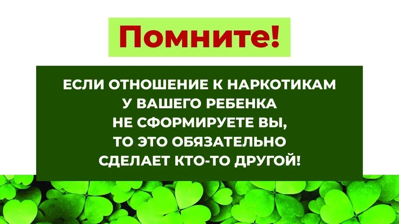 Чтобы уберечь детей от наркотиков, важно сочетать профилактические меры, направленные н...