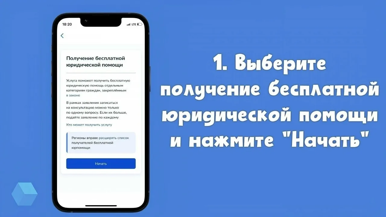 📌Как через Госуслуги получить бесплатную юридическую помощь?