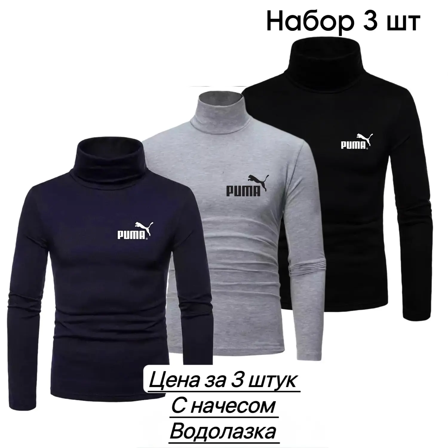 Водолазка