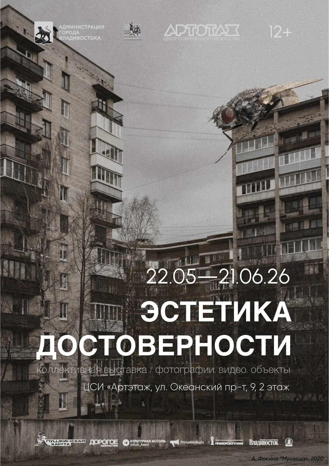 "ЭСТЕТИКА ДОСТОВЕРНОСТИ" - ОТКРЫТИЕ КОЛЛЕКТИВНОЙ ВЫСТАВКИ