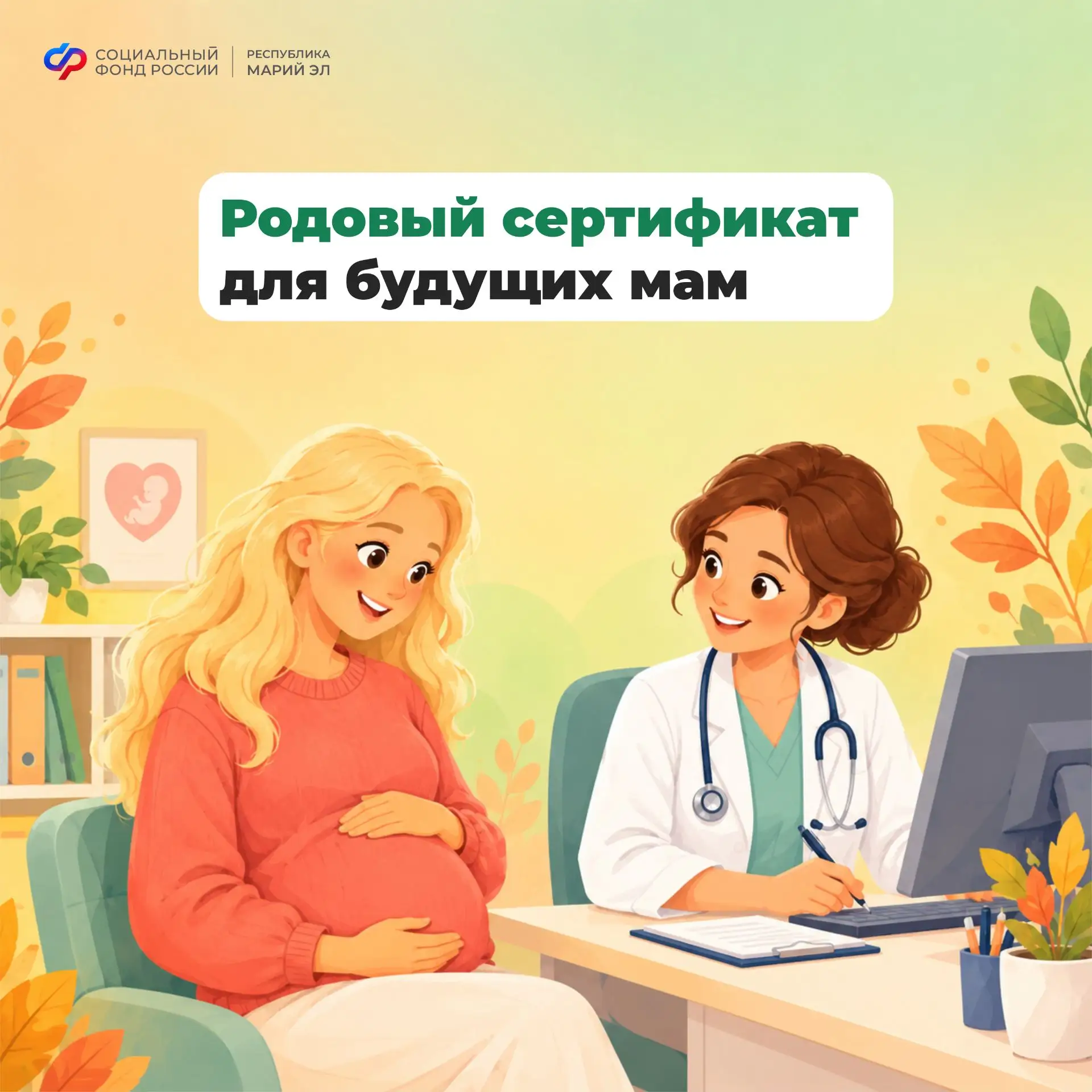 🤰🏼 Каждая будущая мама имеет право на бесплатную и качественную медицинскую помощь.