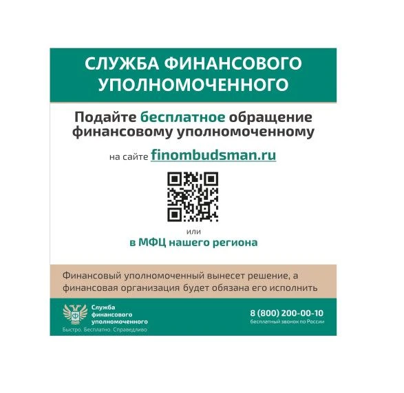 Финансовый уполномоченный решает имущественные (например, денежные) споры без суда межд...