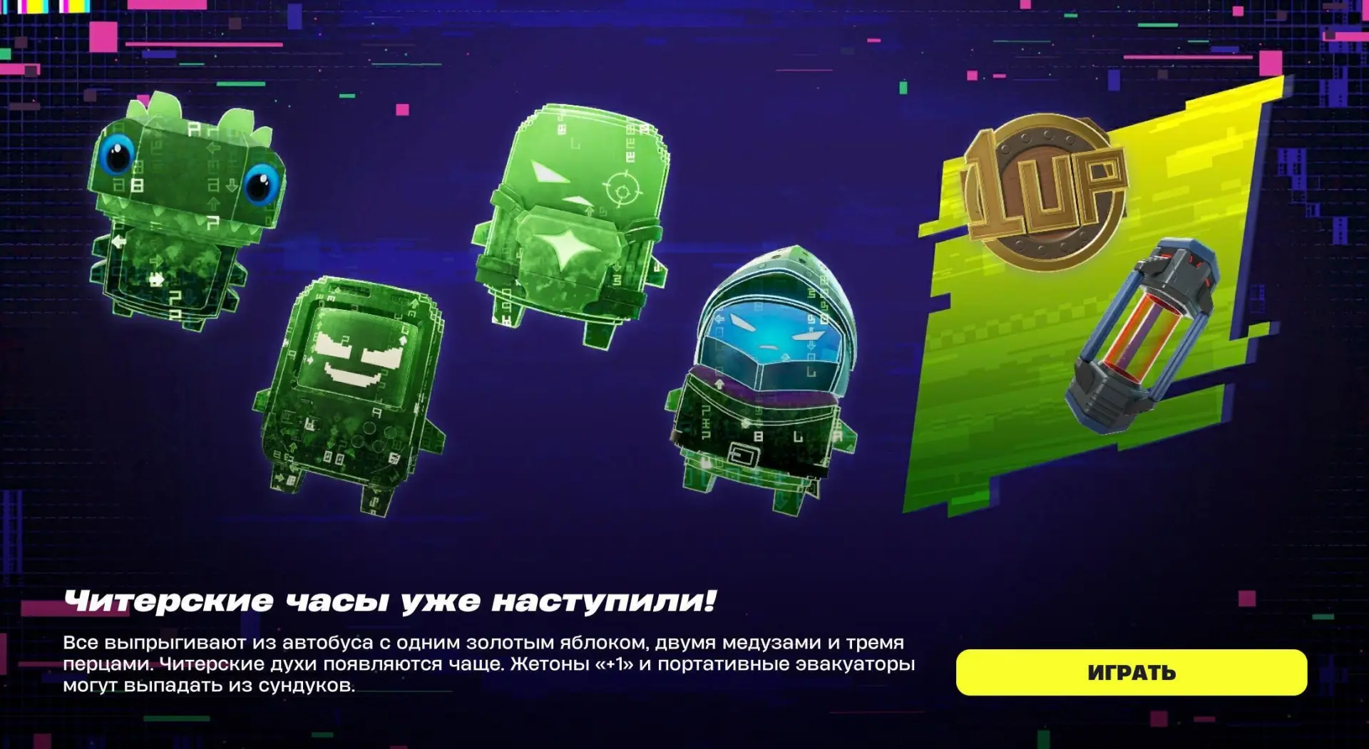 Читерские часы уже начались.