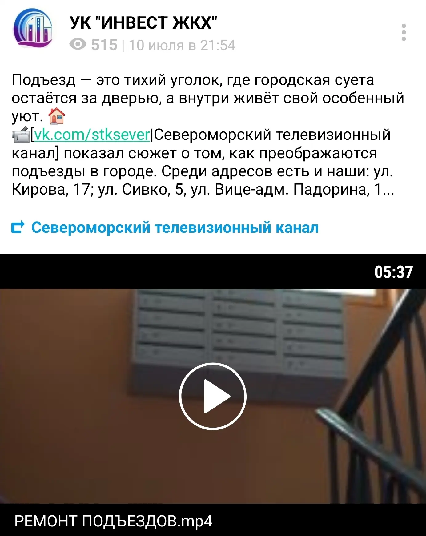 👀 В паблике управляющей компании «Инвест ЖКХ» нередки репосты репортажей СТК на тему «...