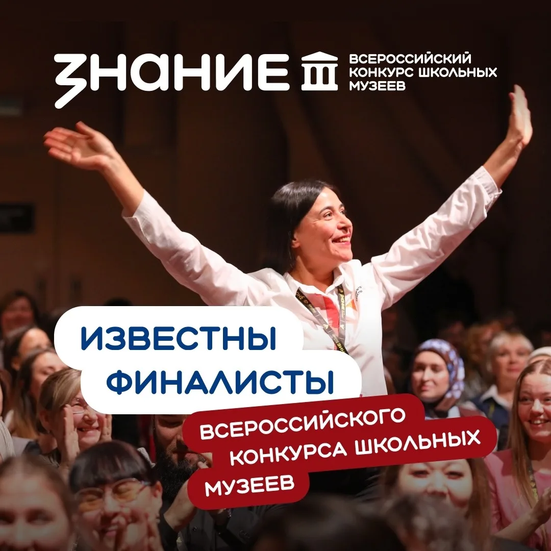 🏛 Пять образовательных организаций Томской области представят регион в финале Всероссийского конкур