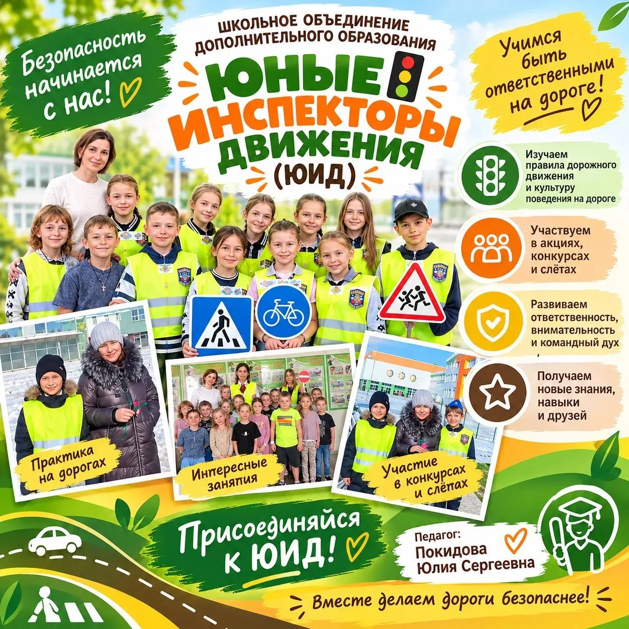 🚦 ЮИД — это интересно, полезно и по-настоящему важно! 💚