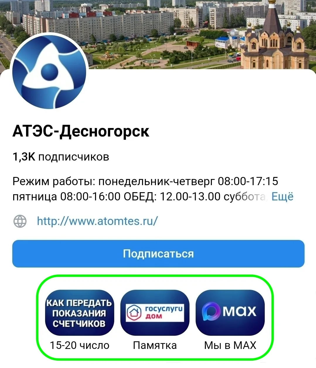 Уважаемые жители г.Десногорска!