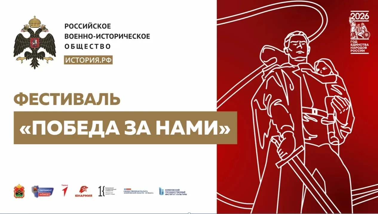 12 мая в Кузбассе стартовал масштабный фестиваль Российского военно-исторического общес...