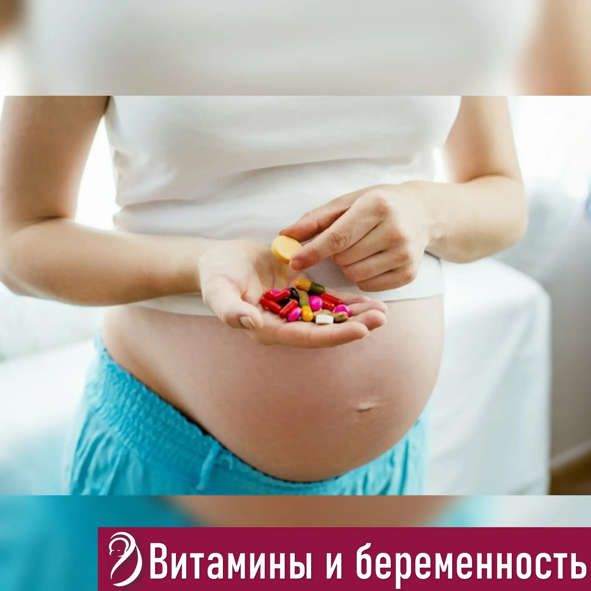 🤰Беременность - время удвоенной заботы о себе и малыше.