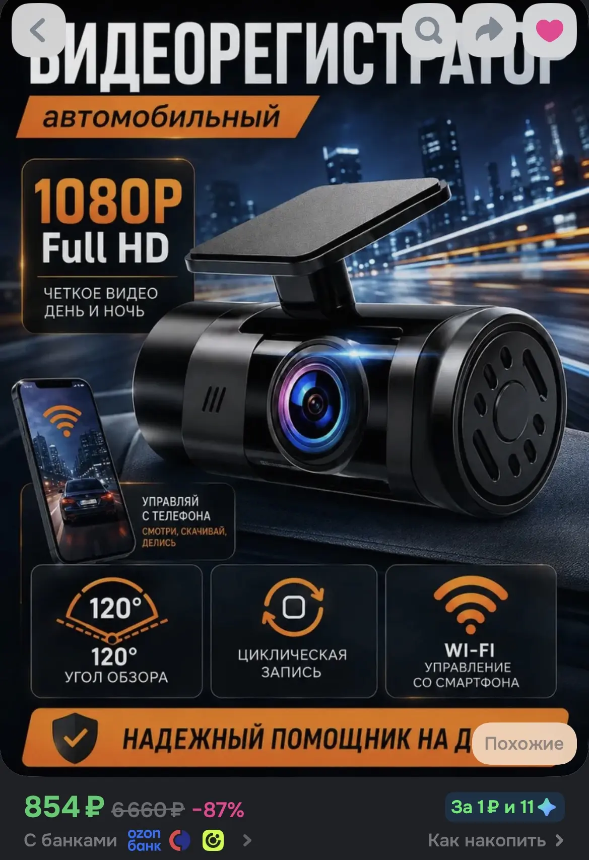 видеорегистратор в машину с Wi-Fi и циклической записью, 1080p