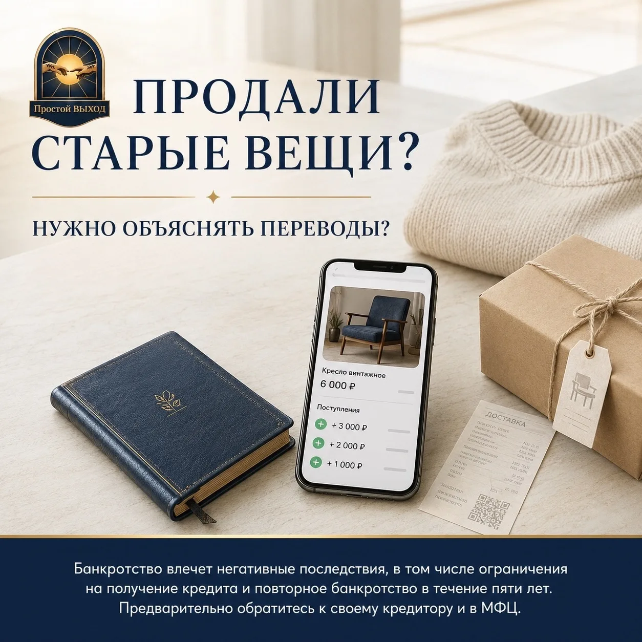 📣 Переводы с Авито при банкротстве: объяснять каждый?