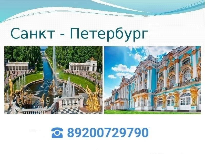 🚍 7 дней в Петербурге: "Парки и дворцы СПБ"
⚡️ПОСЛЕДНИЕ МЕСТА на 22.06.2026

✨ Хотите увидеть Петер