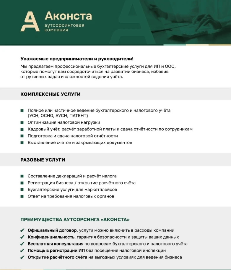 🧾 Бухгалтерские услуги для ИП и ООО
Профессиональное бухгалтерское сопровождение вашего бизнеса — н
