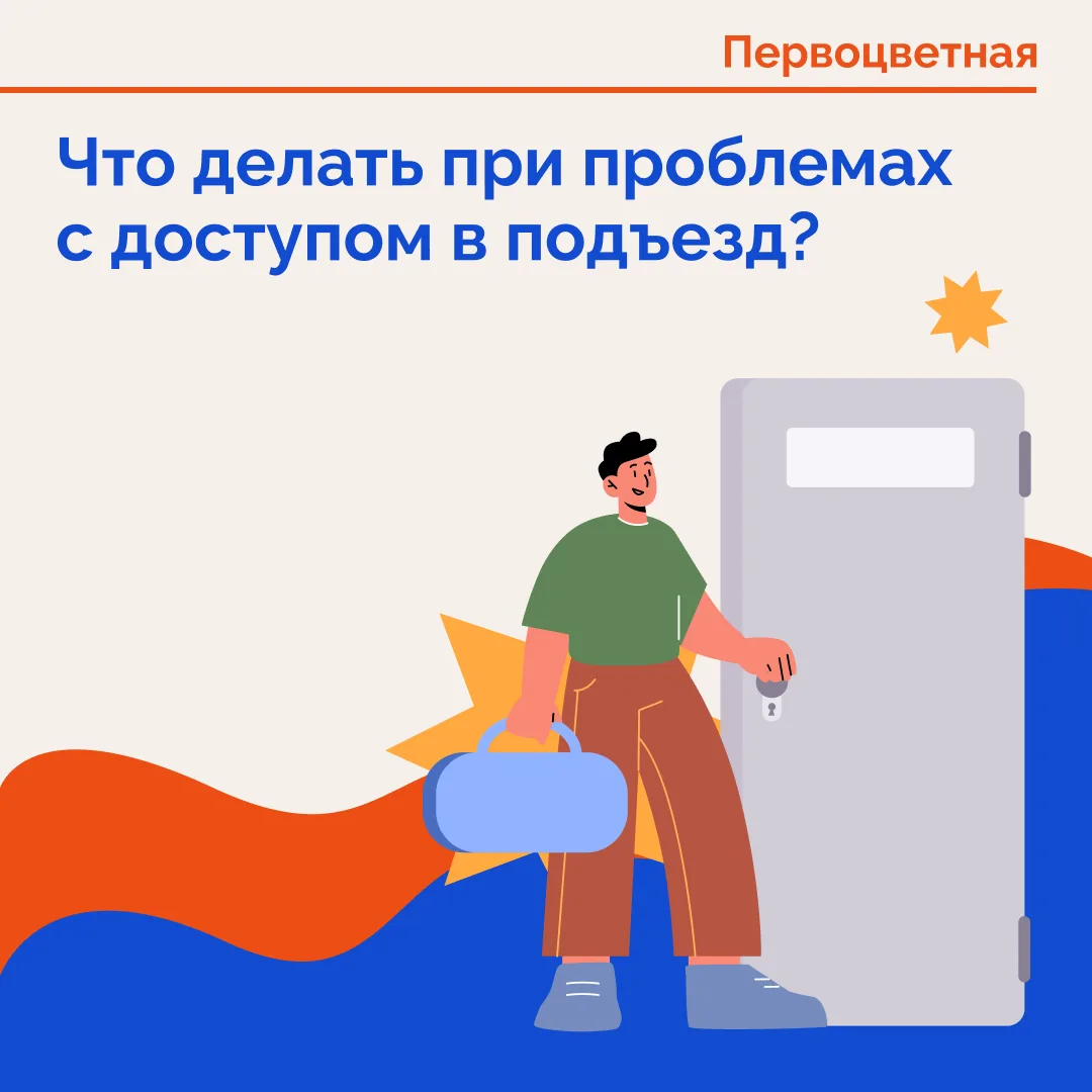 Если дверь в подъезд не открывается, причина может быть не только в самой двери. Пробле...