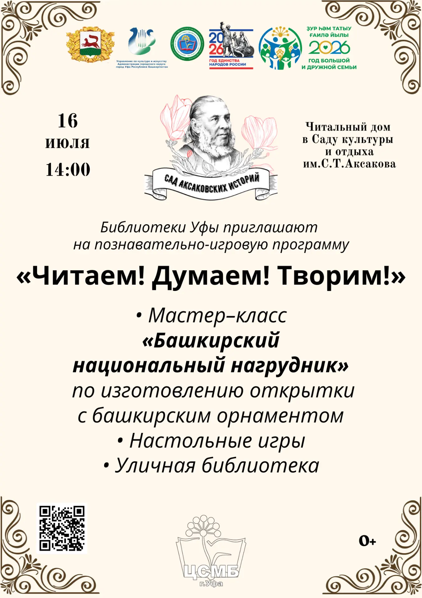 «Читаем! Думаем! Творим!» в Саду культуры и отдыха им. С. Т. Аксакова: встречаем Единый День фолькло