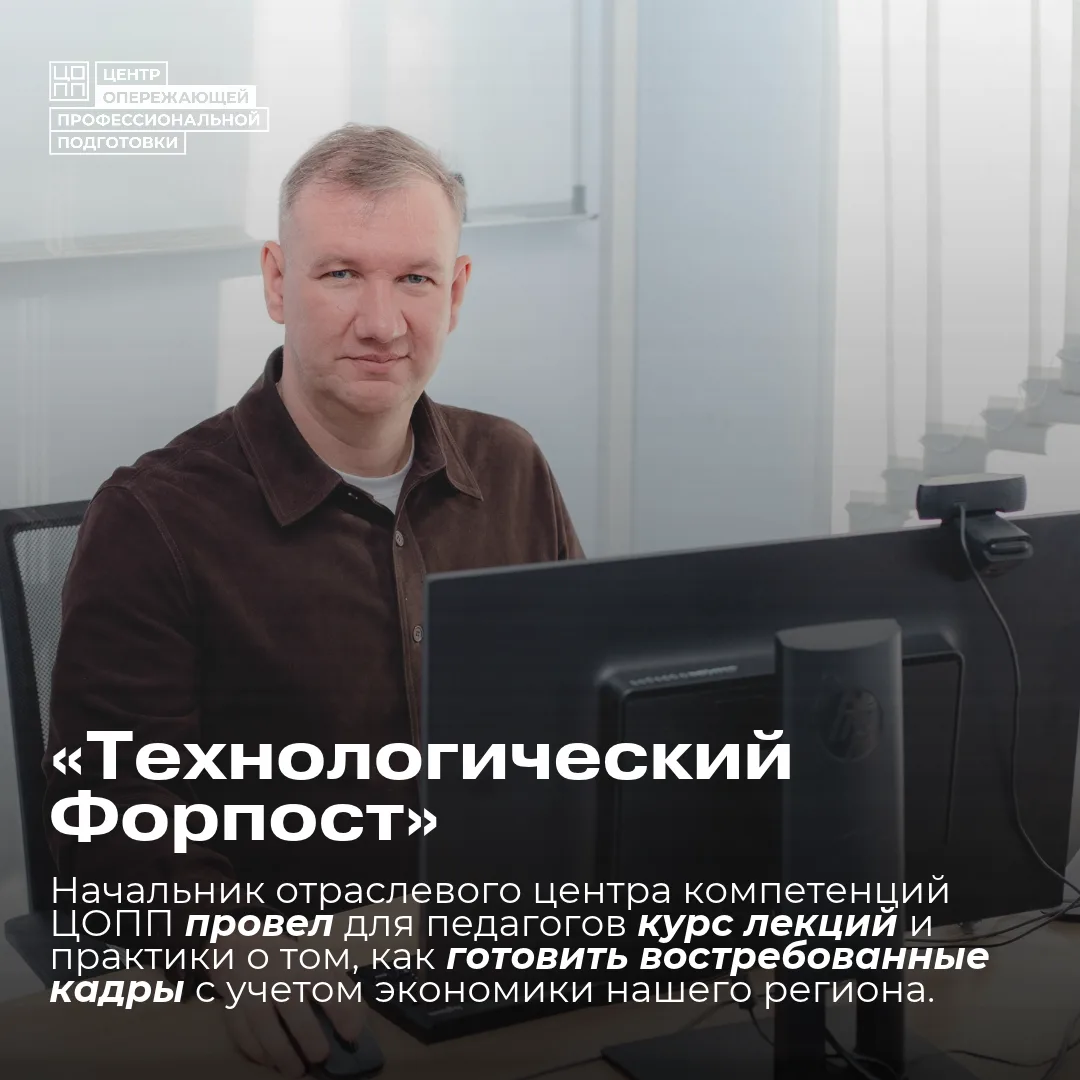 🔥 Томские педагоги — в центре технологического развития региона.